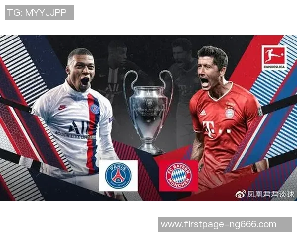 拜仁与大巴黎对决胜负预测分析及关键因素探讨