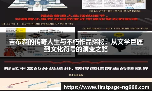 吉布森的传奇人生与不朽作品探秘：从文学巨匠到文化符号的演变之路